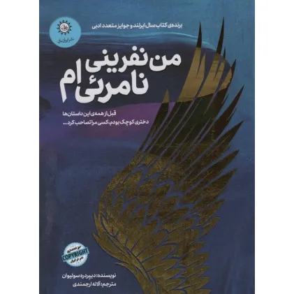 کتاب من نفرینی نامریی ام