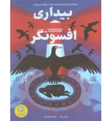 کتاب بیداری افسونگر