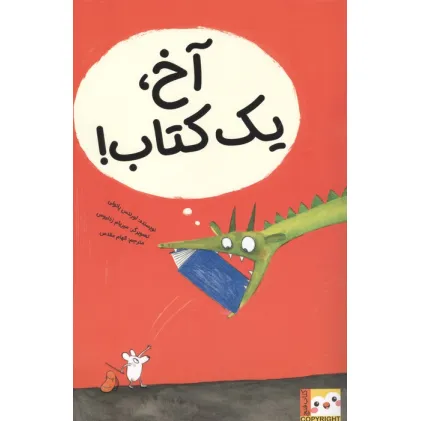 کتاب آخ،یک کتاب! (کتاب فنچ)،(گلاسه)