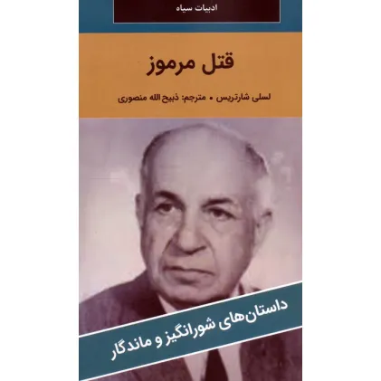کتاب قتل مرموز