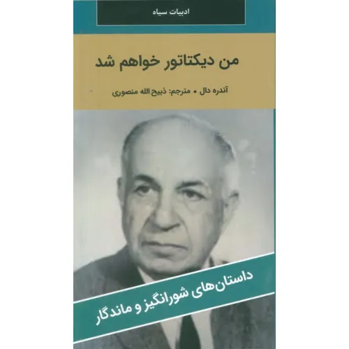 کتاب من دیکتاتور خواهم شد