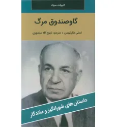 کتاب گاو صندوق مرگ