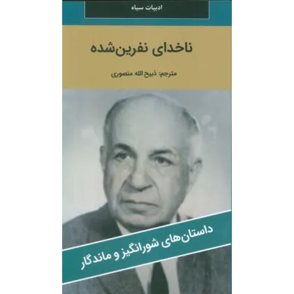 کتاب ناخدای نفرین شده