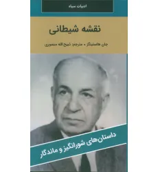 کتاب نقشه شیطانی