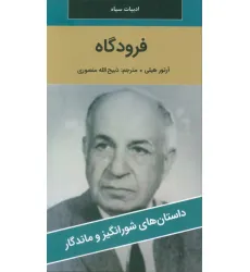 کتاب فرودگاه