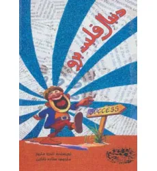 کتاب دنبال قلبت برو
