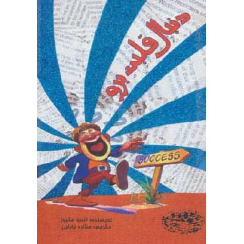 کتاب دنبال قلبت برو