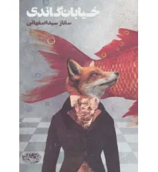 کتاب خیابان گاندی کتاب خیابان گاندی