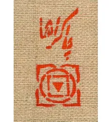 کتاب چاکراها (کنفی)