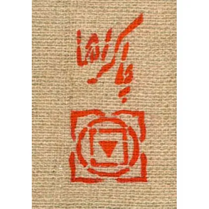 کتاب چاکراها (کنفی)