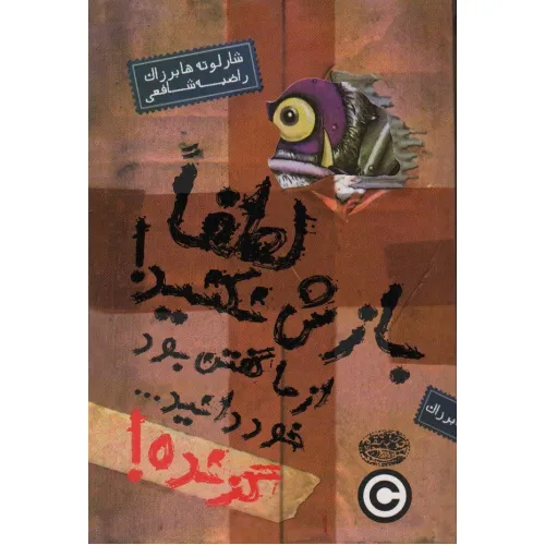 کتاب گزنده! 1 (لطفا بازش نکنید! از ما گفتن بود خود دانید...)