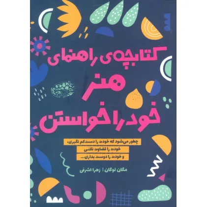 کتابچه ی راهنمای هنر خود را خواستن