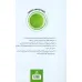 کتاب معجون سبز