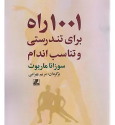 کتاب 1001 راه برای تندرستی و تناسب اندام