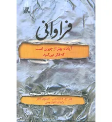 کتاب فراوانی (آینده بهتر از چیزی است که فکر می کنید)