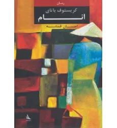 کتاب انام کتاب انام