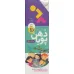 کتاب ذهن پویا 10-9 سال (پایه چهارم)،(3جلدی،گلاسه،باقاب) کتاب ذهن پویا 10-9 سال (پایه چهارم)،(3جلدی،گلاسه،باقاب)
