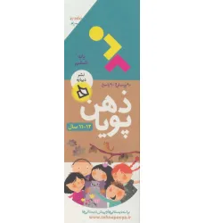 کتاب ذهن پویا 12-11 سال (پایه ششم)،(3جلدی،گلاسه،باقاب) کتاب ذهن پویا 12-11 سال (پایه ششم)،(3جلدی،گلاسه،باقاب)