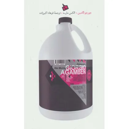 کتاب جورجو آگامبن
