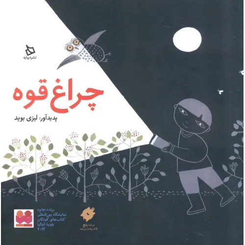 کتاب چراغ قوه
