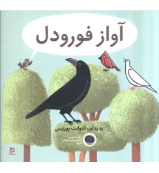 کتاب آواز فورودل کتاب آواز فورودل