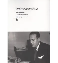 کتاب ول لوتن:مردی در سایه ها
