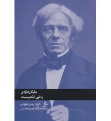 کتاب مایکل فارادی و قرن الکتریسیته