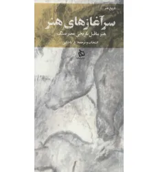 کتاب سر آغازهای هنر (هنر ماقبل تاریخی عصر سنگ)