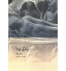 کتاب زندگی بودا