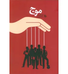 کتاب موج کتاب موج