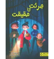 کتاب جریت تا حقیقت
