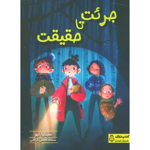 کتاب جریت تا حقیقت