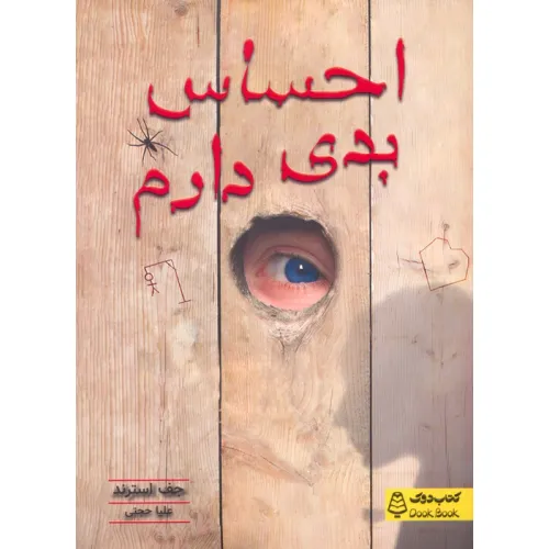 کتاب احساس بدی دارم