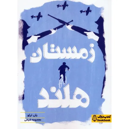 کتاب زمستان هلند