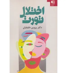 کتاب اختلال تورت