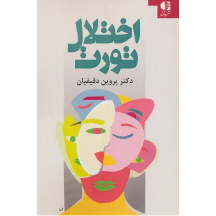 کتاب اختلال تورت کتاب اختلال تورت