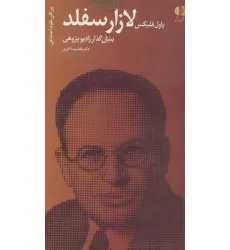 کتاب پاول فلیکس لازارسفلد،بنیانگذار رادیو پژوهی (بزرگان علوم اجتماعی 3) کتاب پاول فلیکس لازارسفلد،بنیانگذار رادیو پژوهی (بزرگان علوم اجتماعی 3)