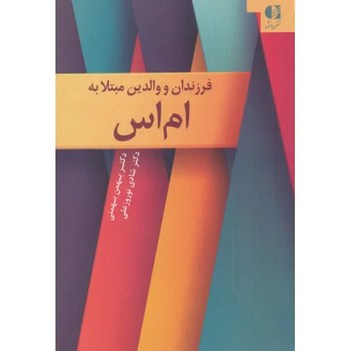 کتاب فرزندان و والدین مبتلا به ام اس