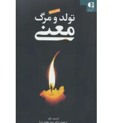 کتاب تولد و مرگ معنی