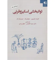 کتاب توانبخشی اسکیزوفرنی کتاب توانبخشی اسکیزوفرنی