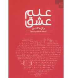 کتاب علم عشق کتاب علم عشق