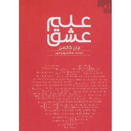 کتاب علم عشق کتاب علم عشق