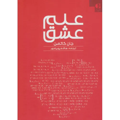 کتاب علم عشق