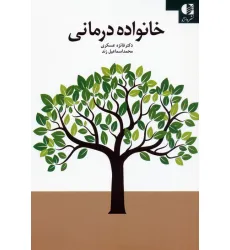 کتاب خانواده درمانی