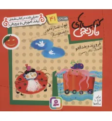 کتاب های نارنجی،هفته ی41 (غول ستاره خور و 6 قصه ی دیگر)،(گلاسه) کتاب های نارنجی،هفته ی41 (غول ستاره خور و 6 قصه ی دیگر)،(گلاسه)