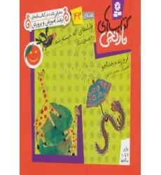 کتاب های نارنجی،هفته ی42 (قابلمه ای که خسته شد و 6 قصه ی دیگر)،(گلاسه)