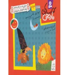 کتاب های نارنجی،هفته ی43 (دیواری که می ترسید و 6 قصه ی دیگر)،(گلاسه) کتاب های نارنجی،هفته ی43 (دیواری که می ترسید و 6 قصه ی دیگر)،(گلاسه)