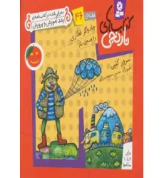 کتاب های نارنجی،هفته ی46 (جادوگر قطاری و 6 قصه ی دیگر)،(گلاسه) کتاب های نارنجی،هفته ی46 (جادوگر قطاری و 6 قصه ی دیگر)،(گلاسه)
