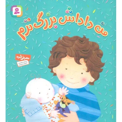 کتاب من داداش بزرگ ترم (گلاسه)