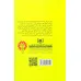 کتاب شاگرد تکاور 1 (خرابه های گورلان)